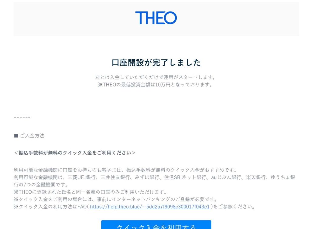 THEO(テオ) 口座開設完了メール