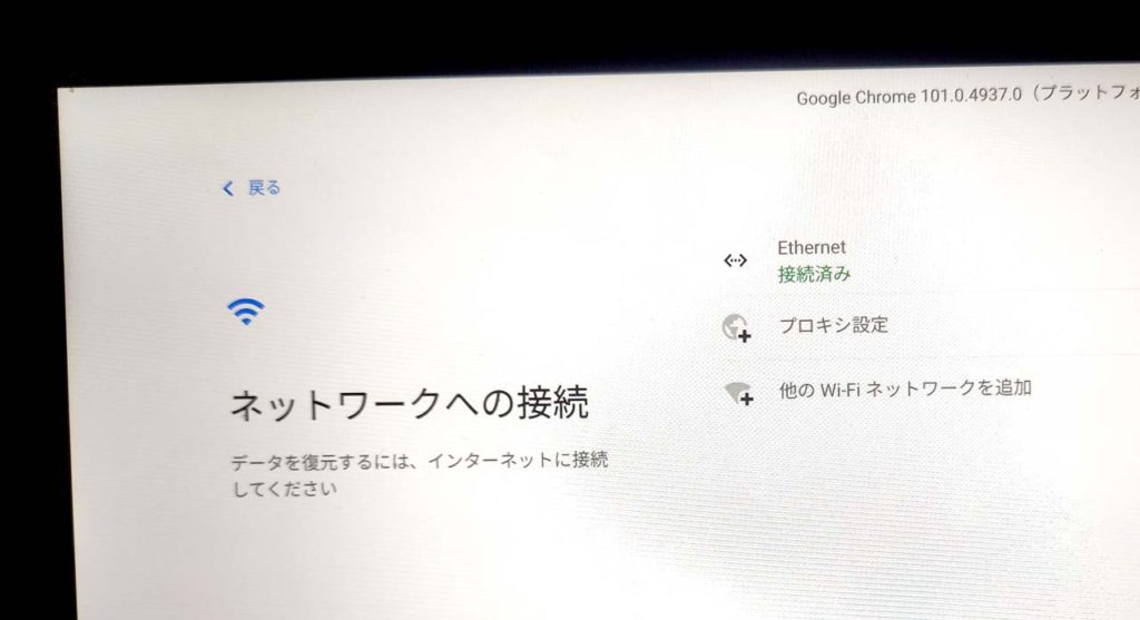 Chrome OS Flex ネットワークへの接続
