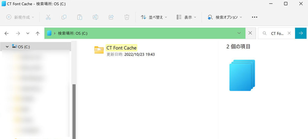 Windows11 PhotoShop CT Font Cache フォルダーの場所
